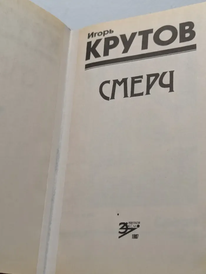 Смерч