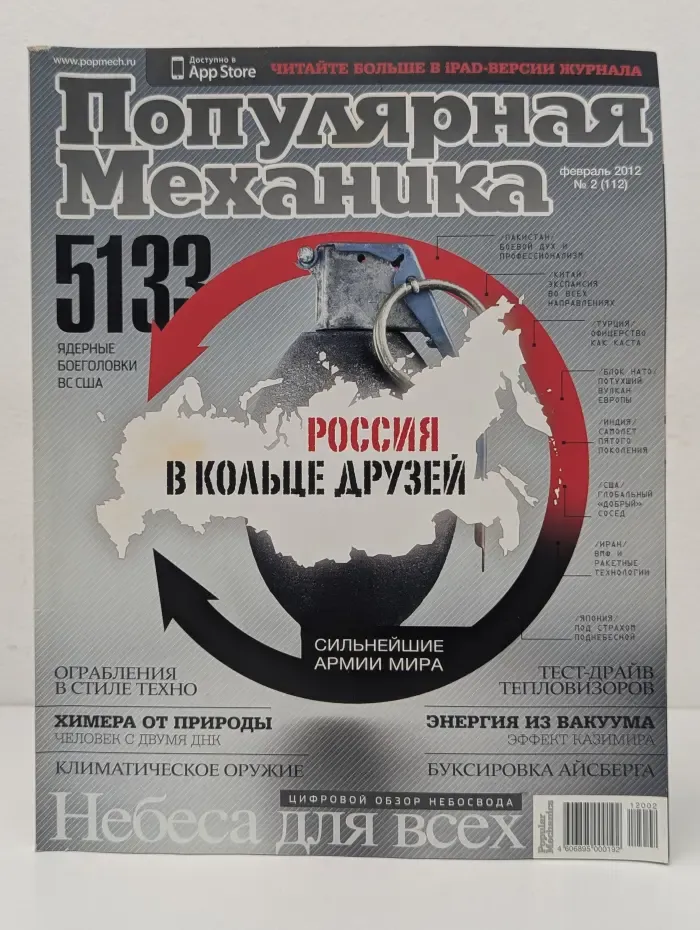 Популярная механика. Выпуск № 2/2012