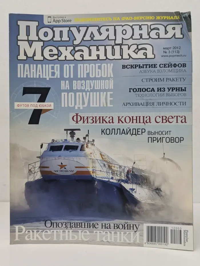 Популярная механика. Выпуск № 3(113)/2012
