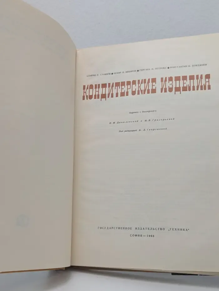 Кондитерские изделия