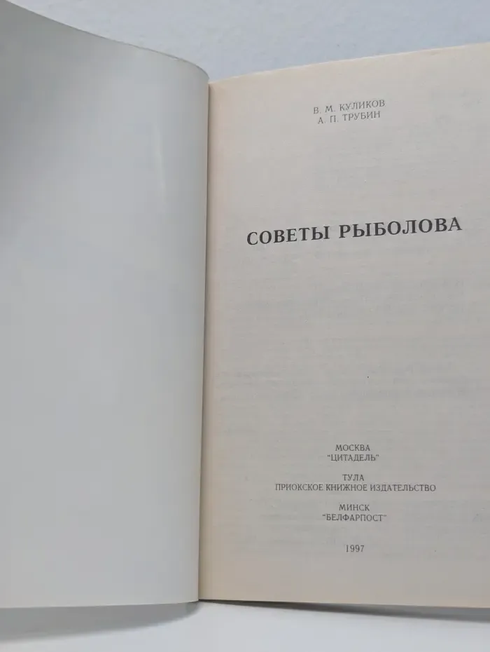 Советы рыболова