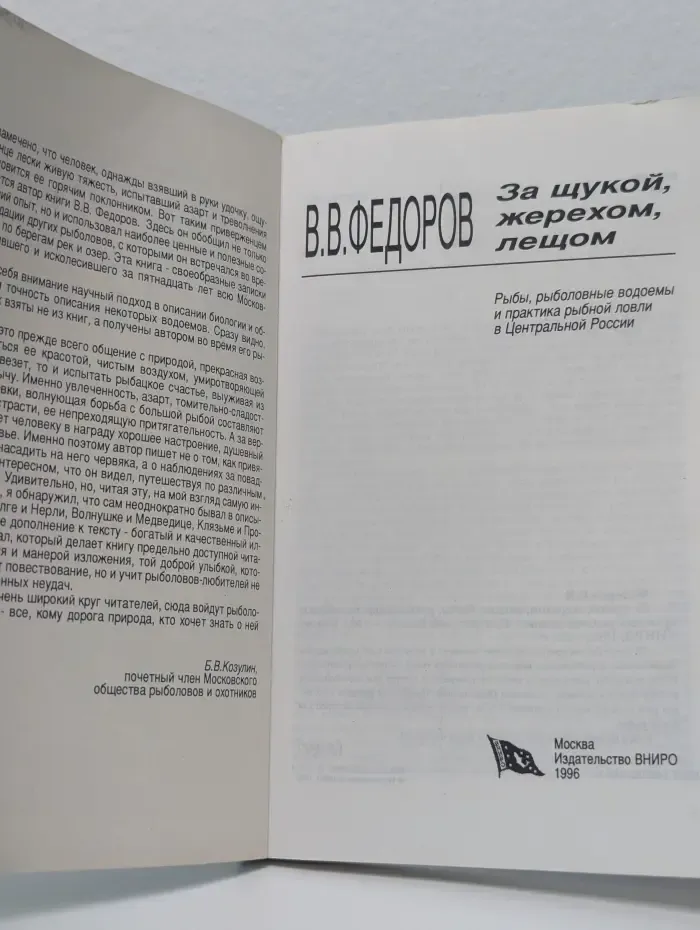 За щукой, жерехом, лещом