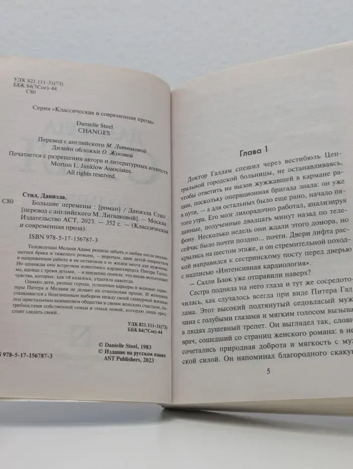 Классическая и современная проза. Большие перемены