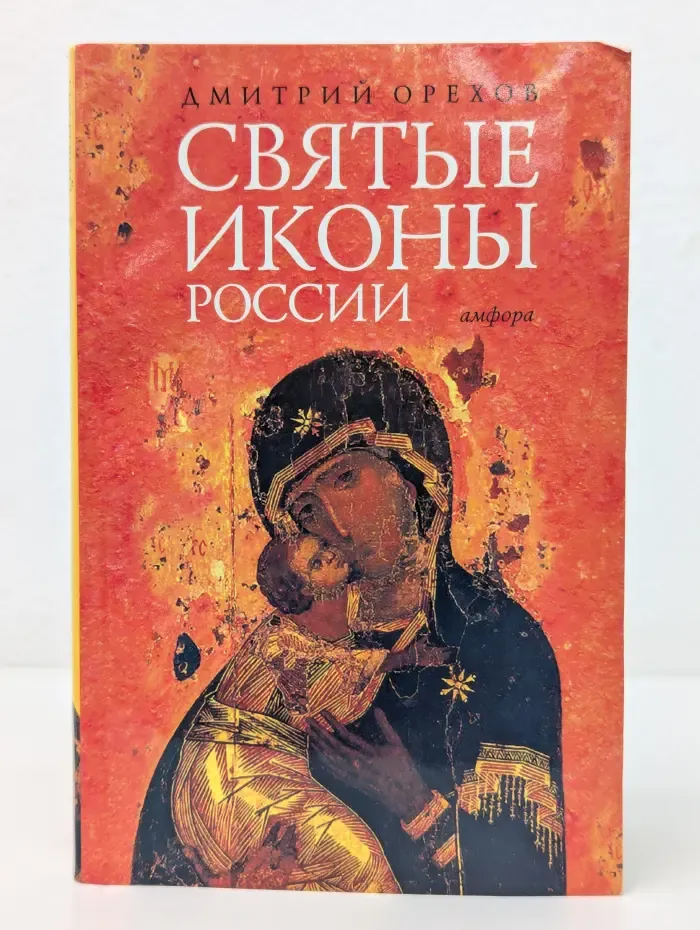 Святые иконы России