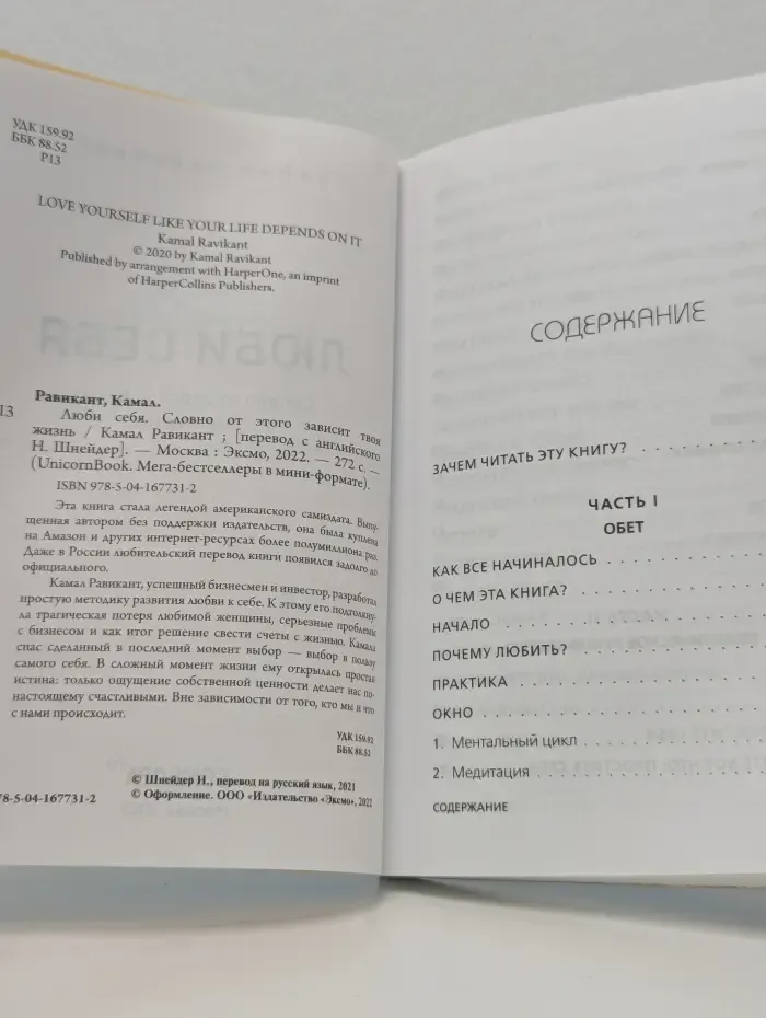 UnicornBook. Люби себя. Словно от этого зависит твоя жизнь
