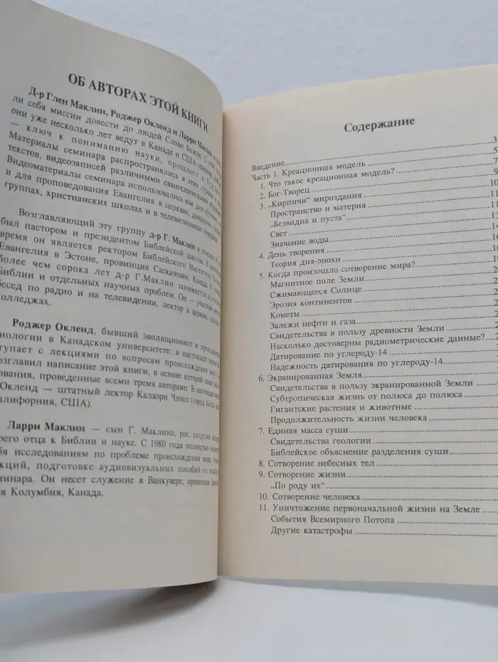 Очевидность сотворения мира: происхождение планеты Земля