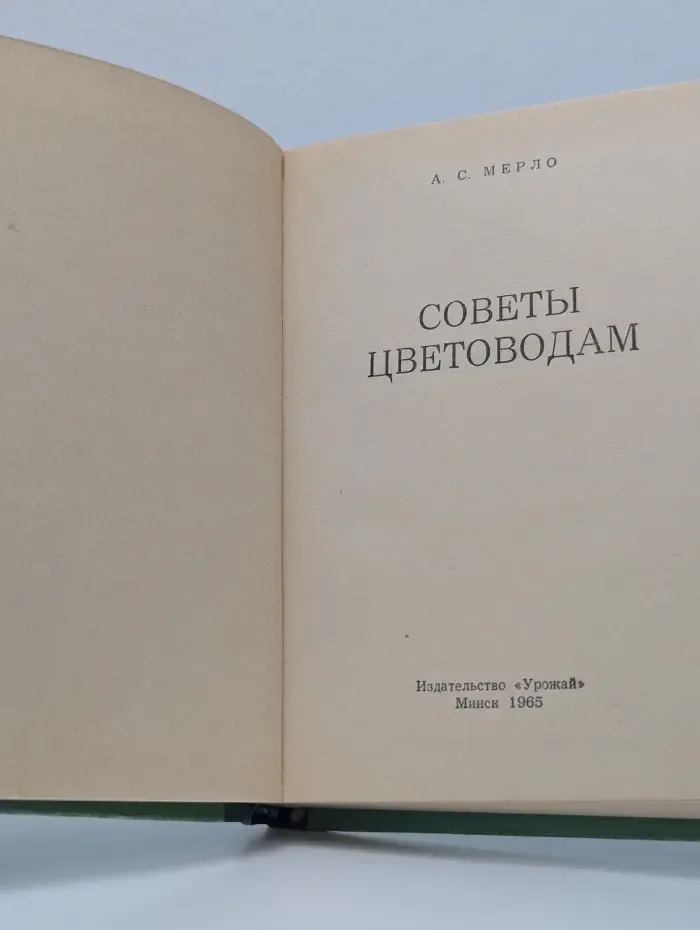 Советы цветоводам