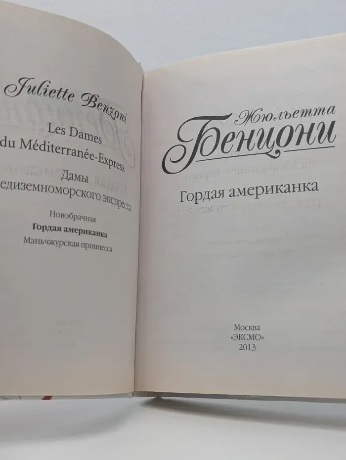 Гордая американка