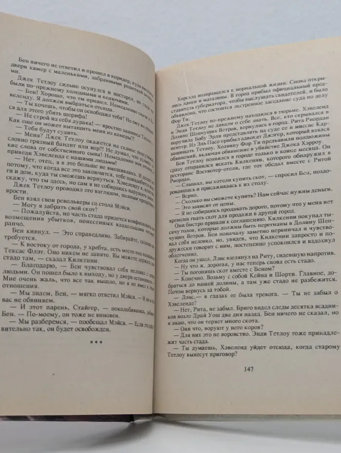Вестерн плюс. Детектив. Ошибка Мортона Харпера. Долина шепчущих ветров. Маньяк