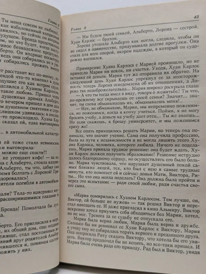 Зарубежный кино-роман. Просто Мария
