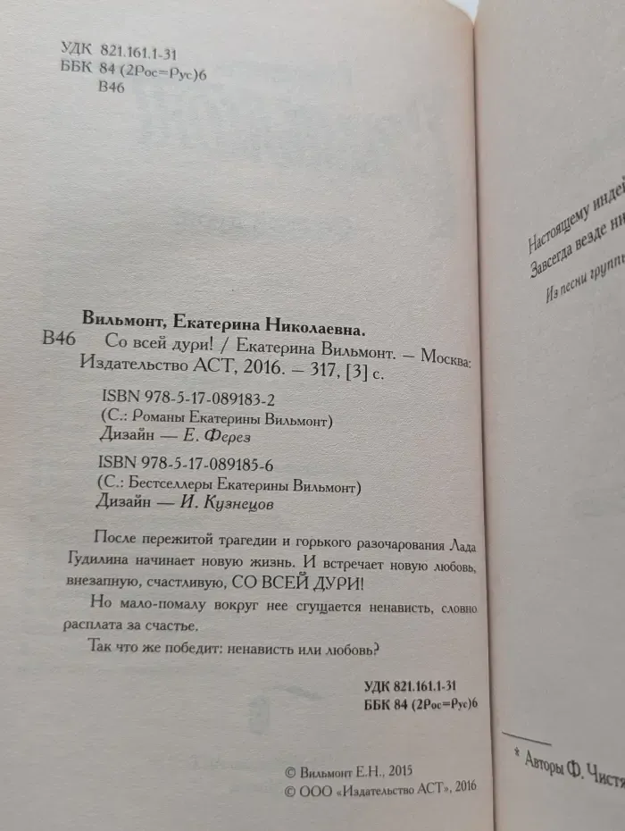 Со всей дури!