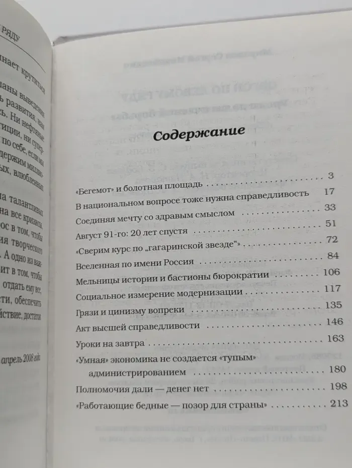 Обгон по левому ряду. Уроки политической борьбы