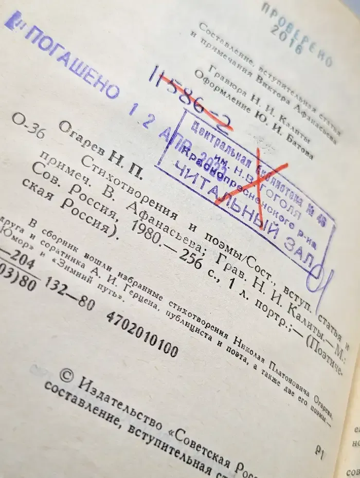 Николай Огарев. Стихотворения и поэмы
