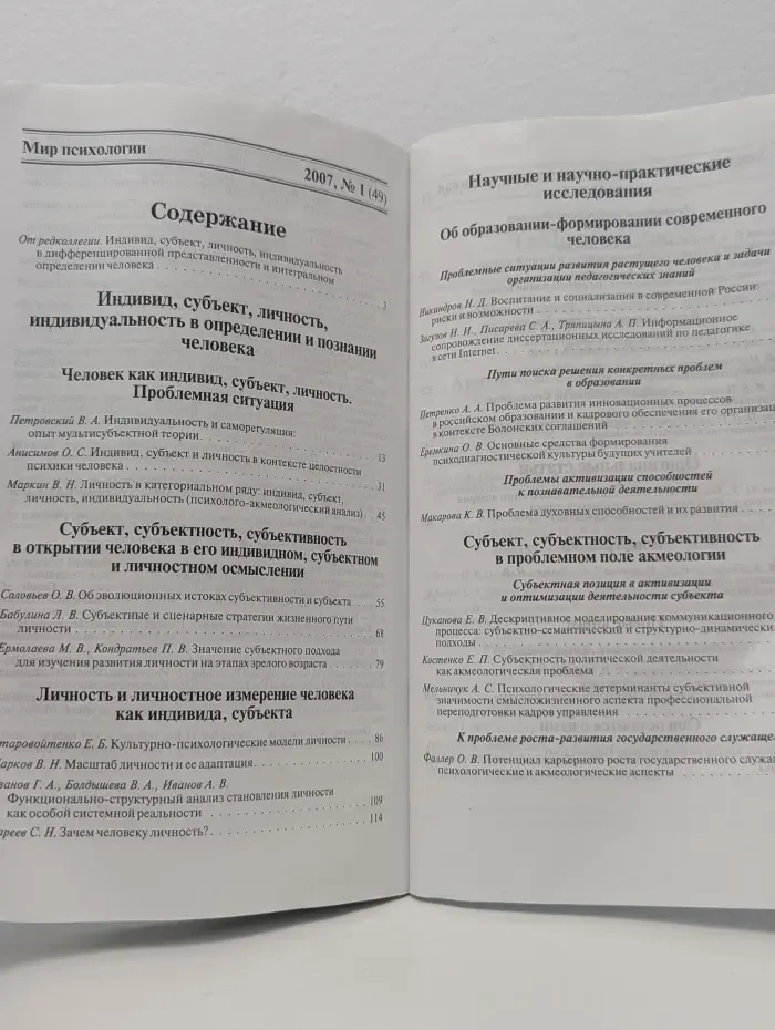 Мир психологии. Научно-методический журнал. Выпуск № 1/2007