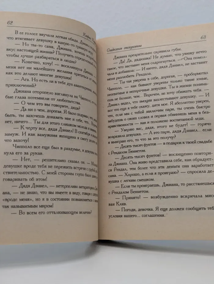 Сладостное отступление