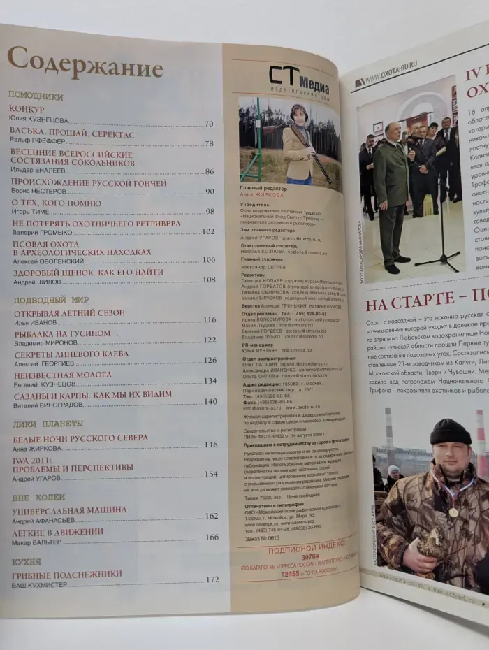Охотничий двор. Выпуск № 6/2011