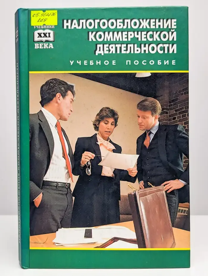 Налогообложение коммерческой деятельности