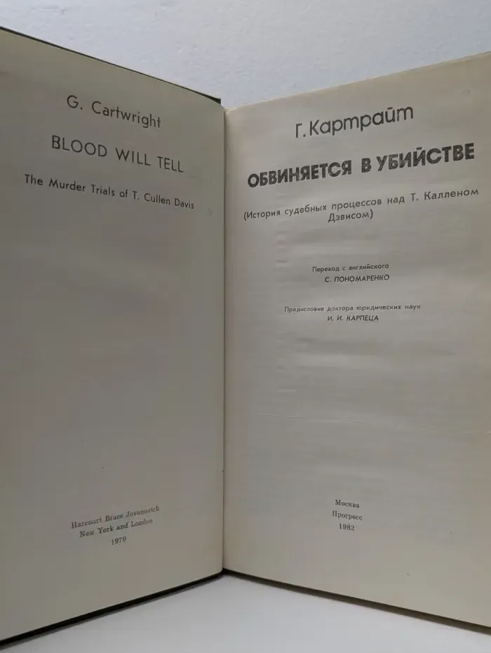 Обвиняется в убийстве