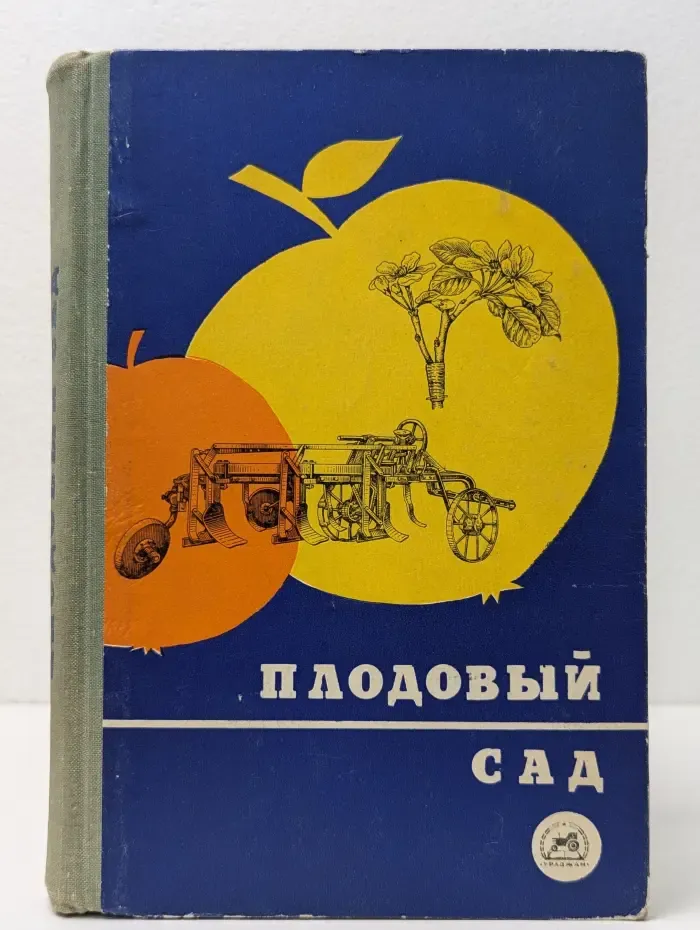 Плодовый сад