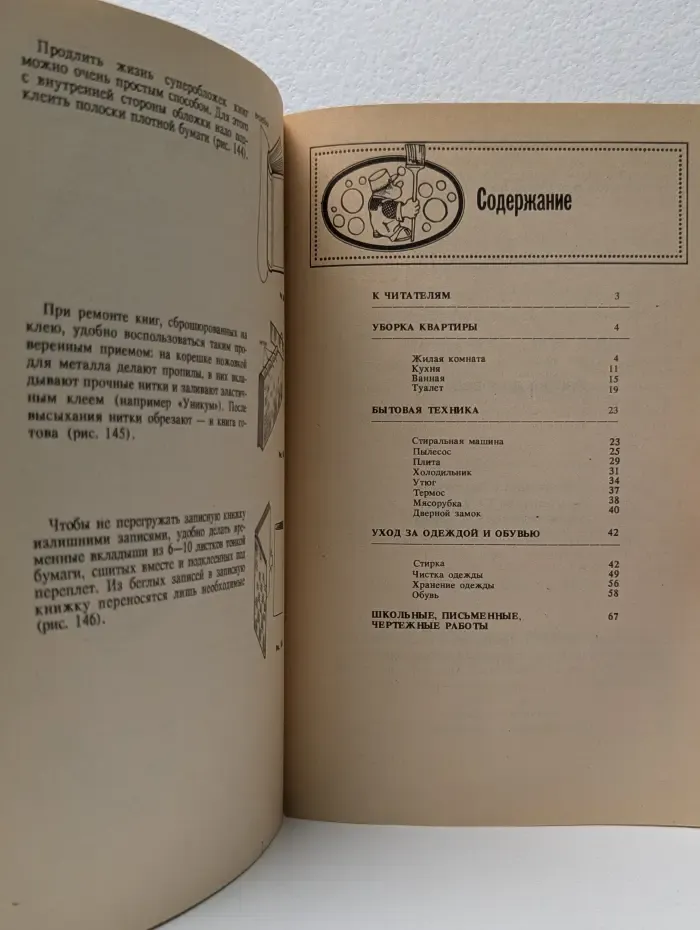 Азбука домоводства