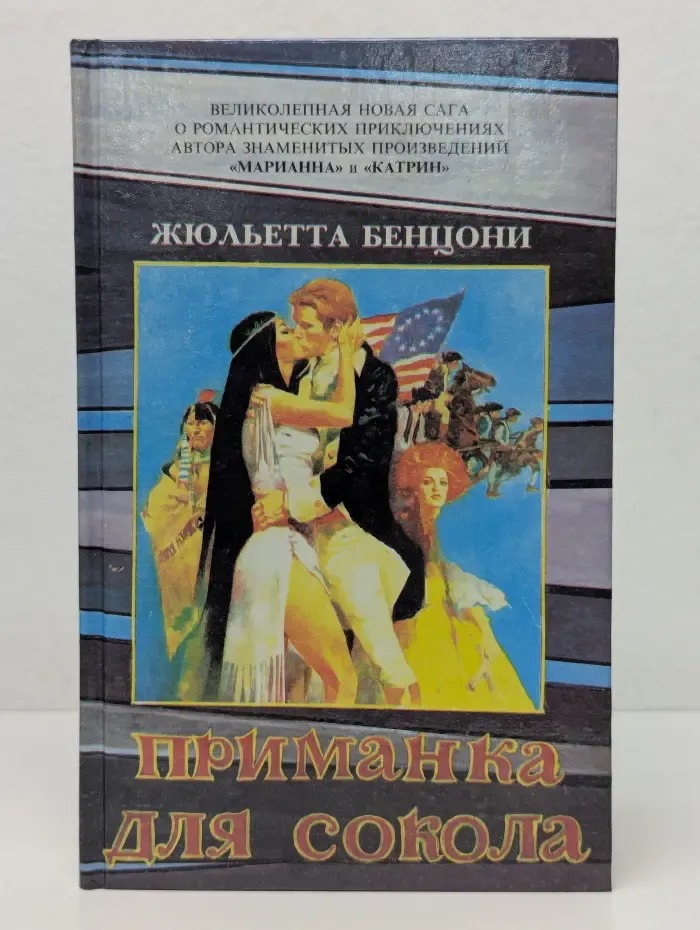 Приманка для сокола
