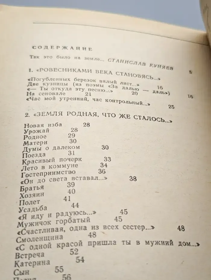 Я начал песню...
