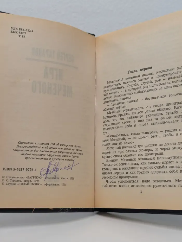 Игра меченого