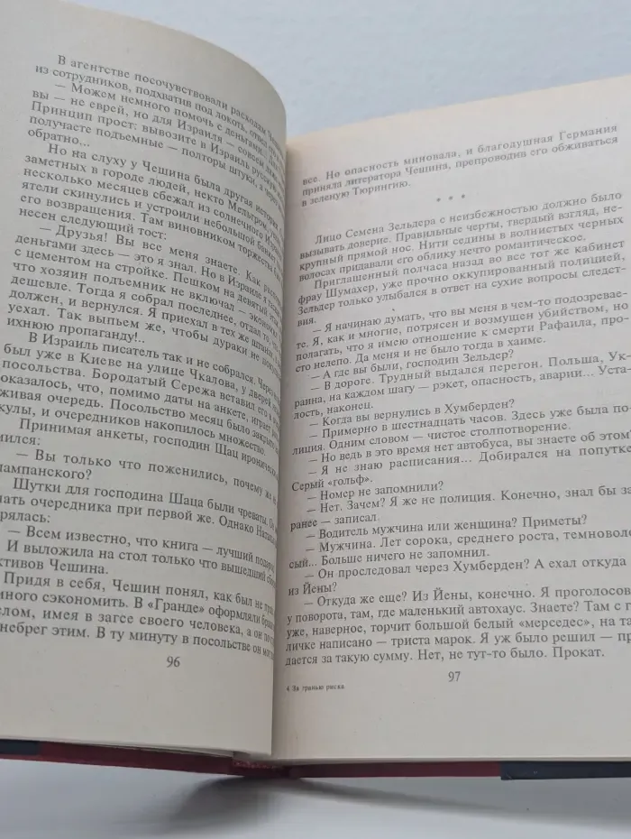 За гранью риска