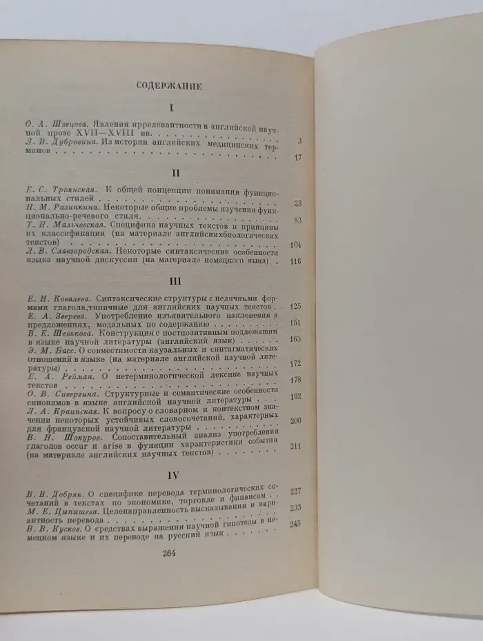 Особенности стиля научного изложения