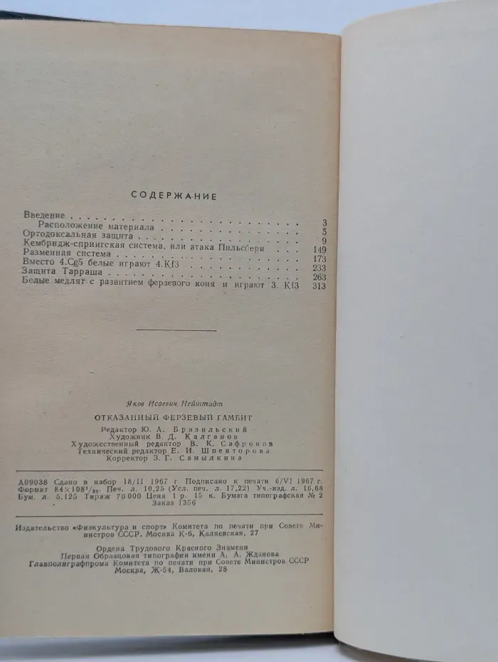 Отказанный ферзевый гамбит