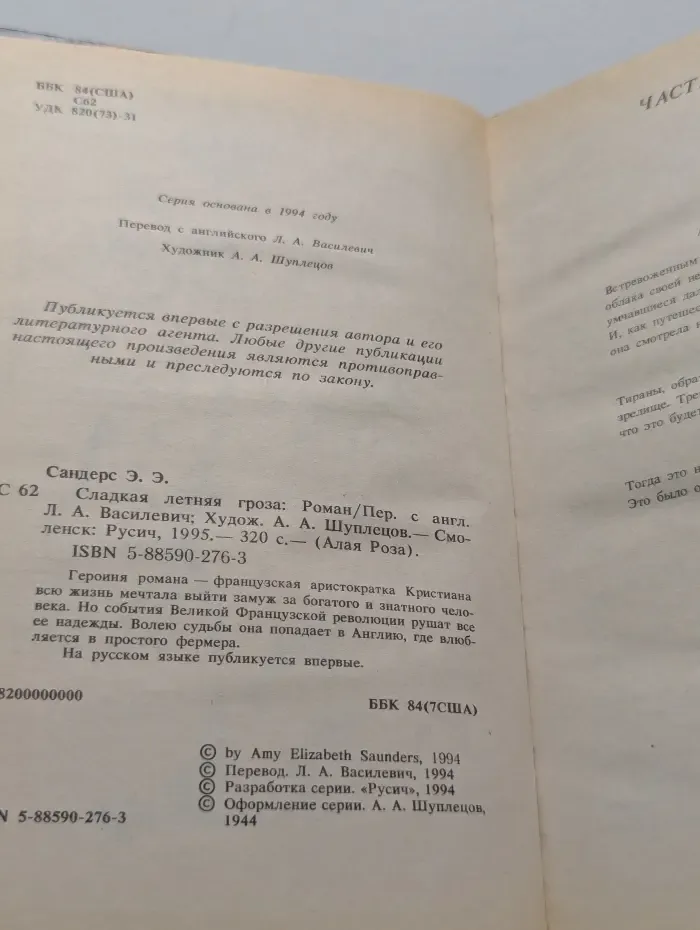 Сладкая летняя гроза