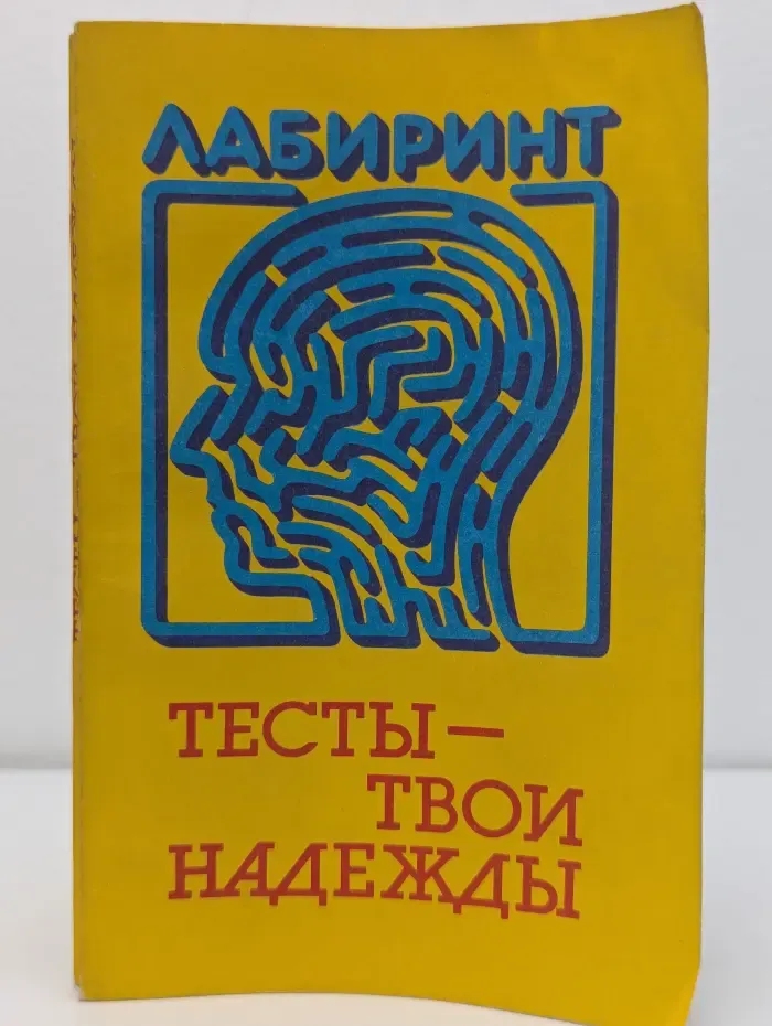 Тесты — твои надежды