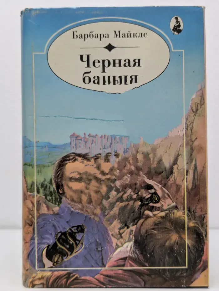 Черная башня