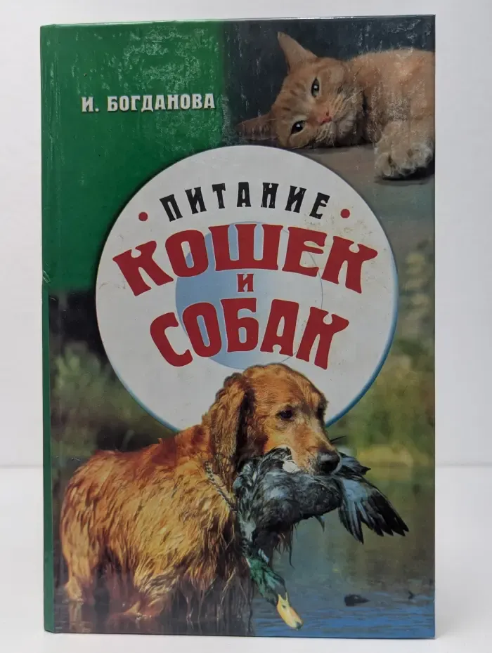 Питание кошек и собак