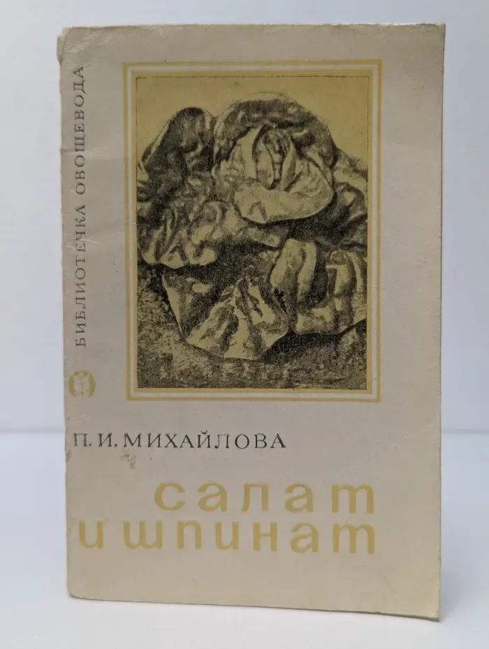 Салат и шпинат