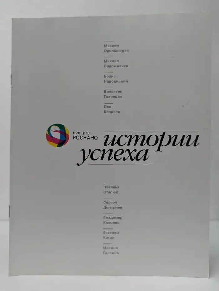 Истории успеха