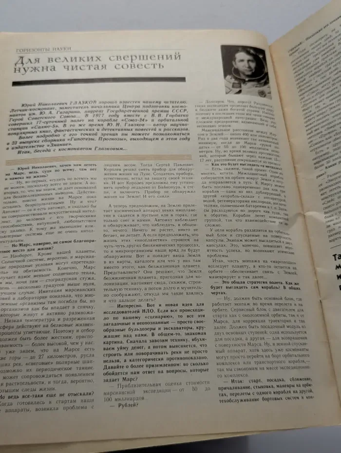 Наука и религия. Выпуск № 6/1990