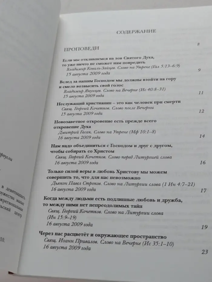 Сретенско-Преображенское братство. Путь длиной в девятнадцать лет