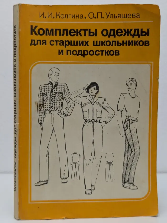 Комплекты одежды для старших школьников и подростков
