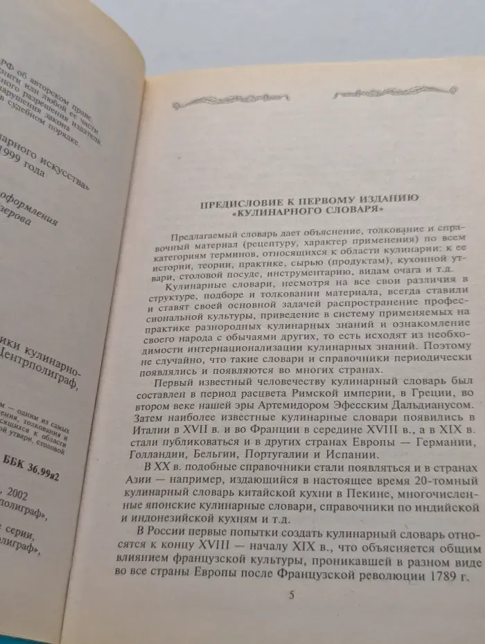 Кулинарный словарь