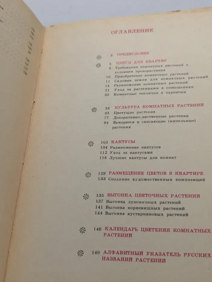 Комнатное цветоводство