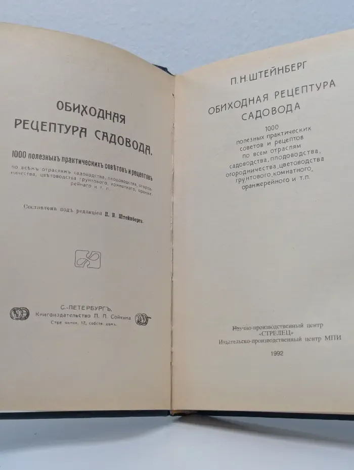 Обиходная рецептура садовода