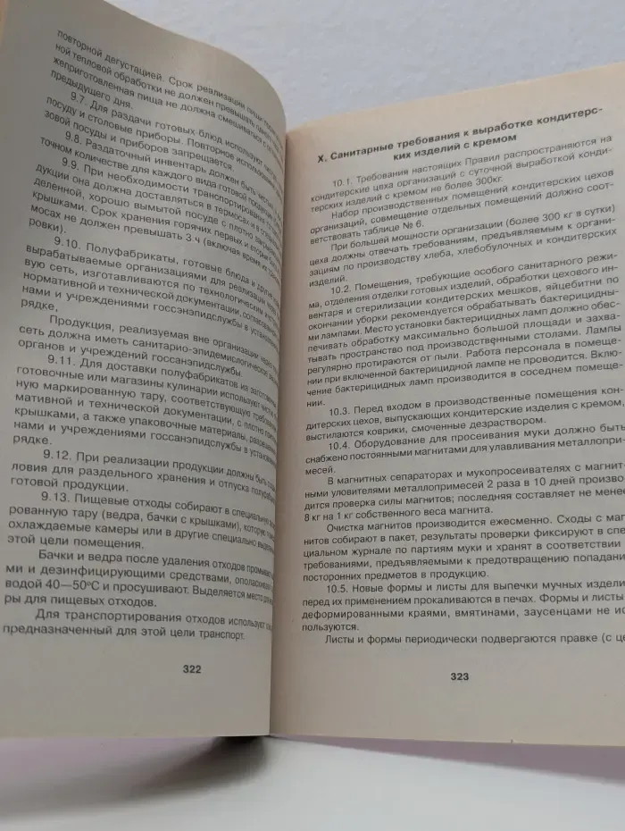 Бухгалтерский учет и аудит общественного питания