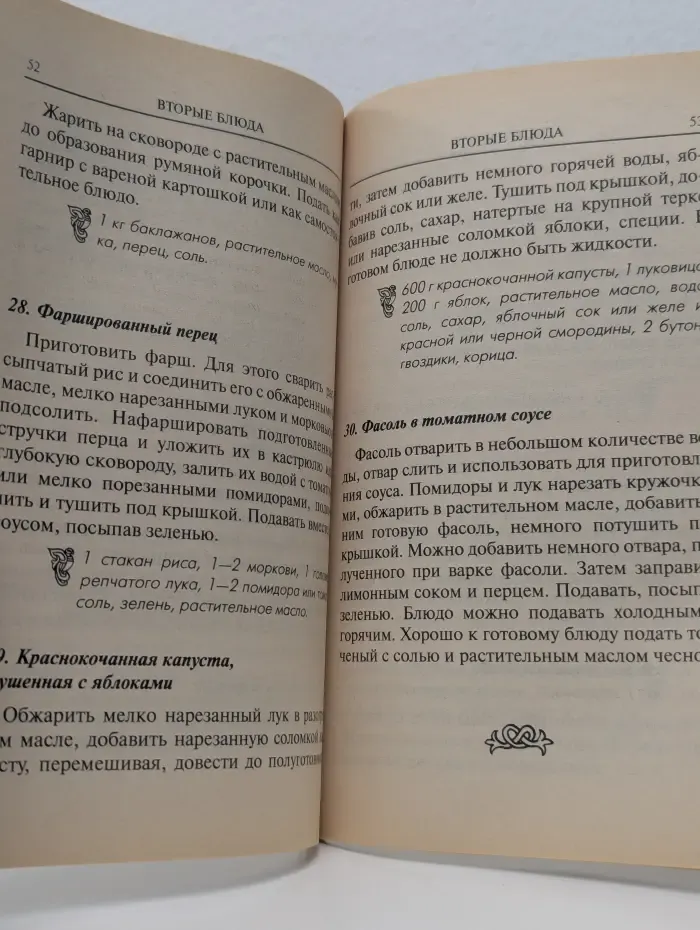 Утешение. 123 рецепта постных блюд