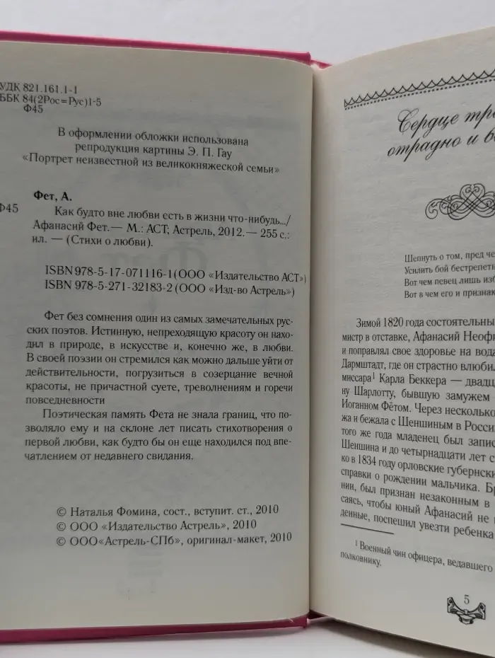 Стихи о любви. Как будто вне любви есть в жизни что-нибудь...