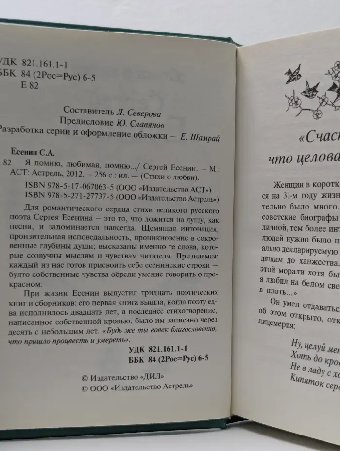 Стихи о любви. Я помню, любимая, помню...