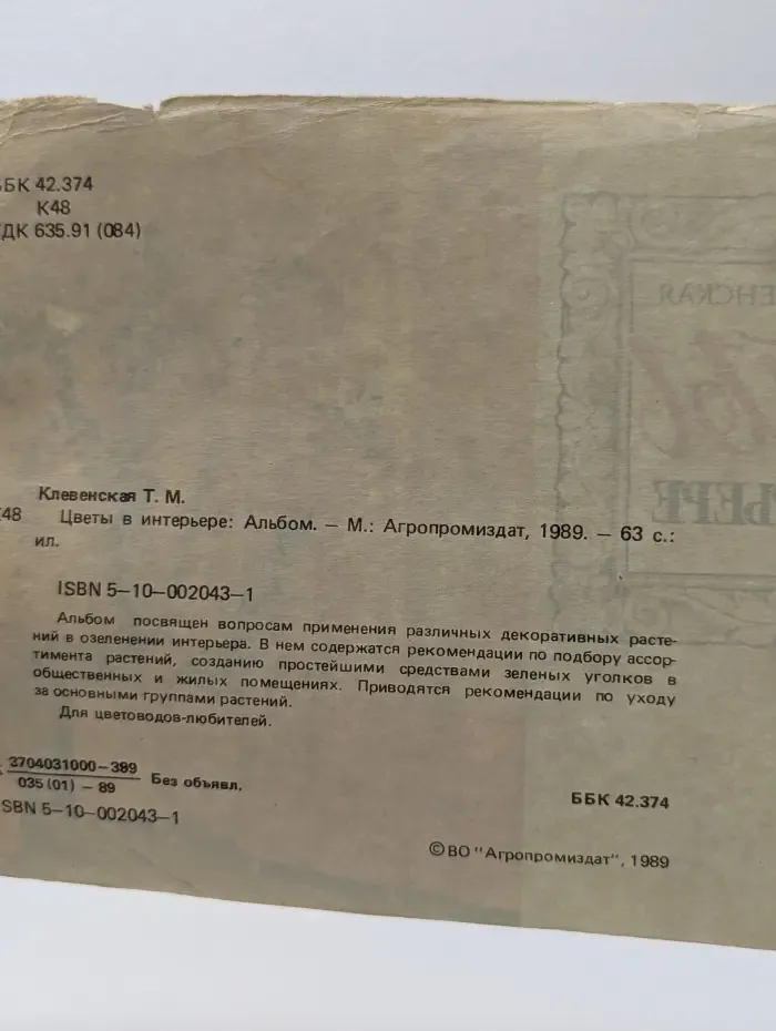 Цветы в интерьере