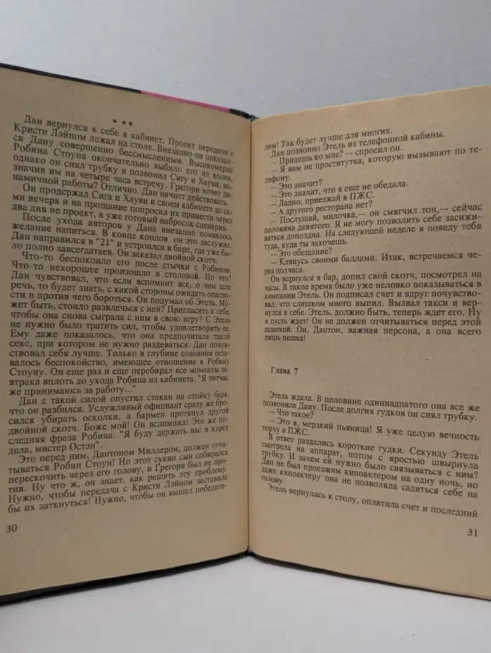 Бестселлеры мира. Машина любви
