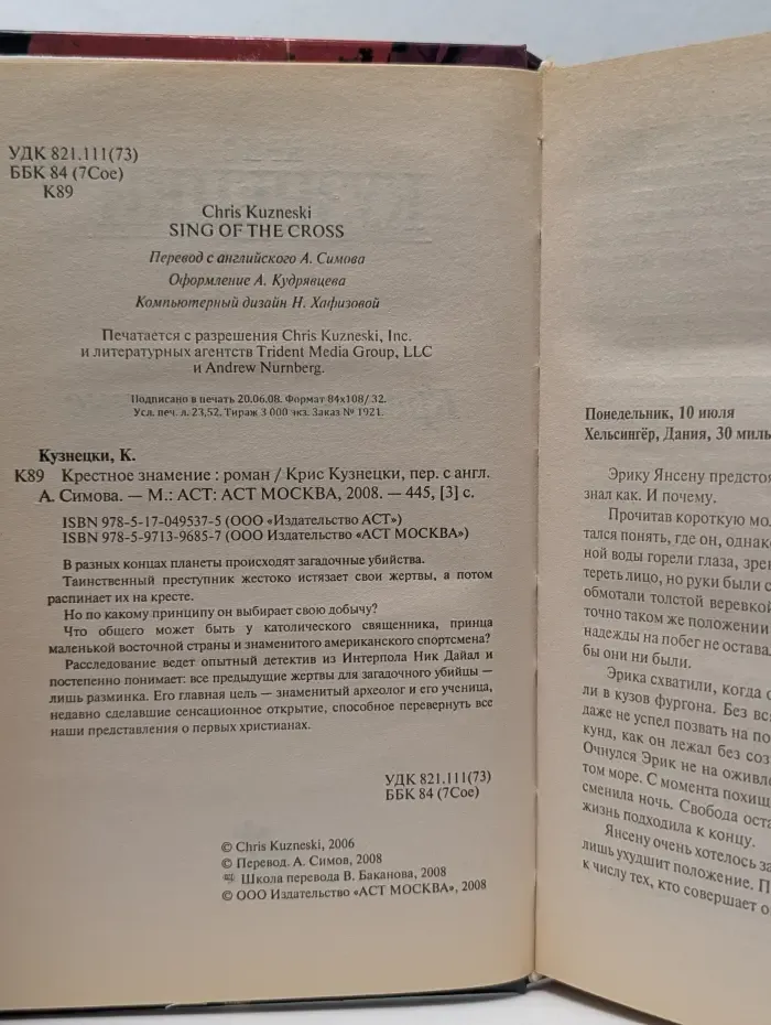 Библиотека приключений. Крестное знамение