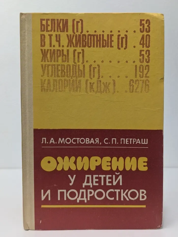 Ожирение у детей и подростков